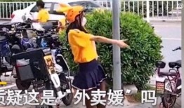 明妹外卖最新爆料